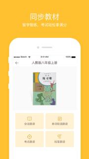 英语易百分app