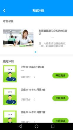 四六级冲刺宝app