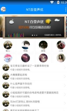 NT百变声优APP
