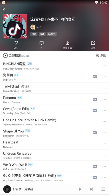 酷我音乐抖音歌曲版