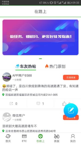 云南高速通2021版