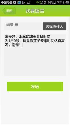 中微家校通app