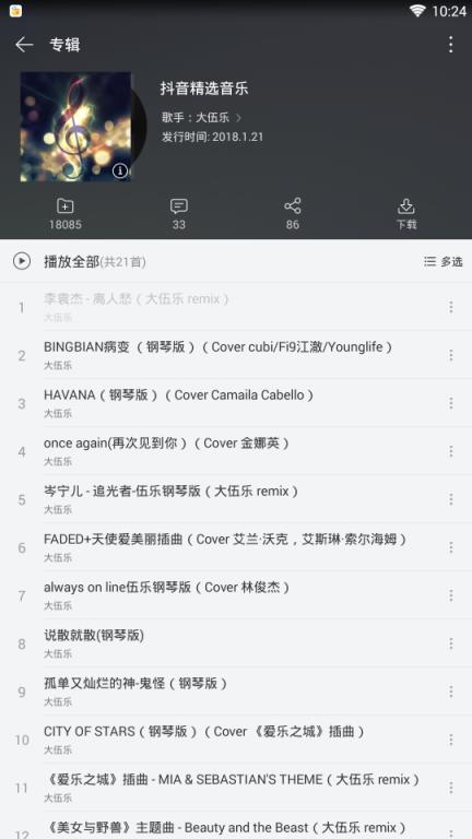 网易云音乐抖音歌单版
