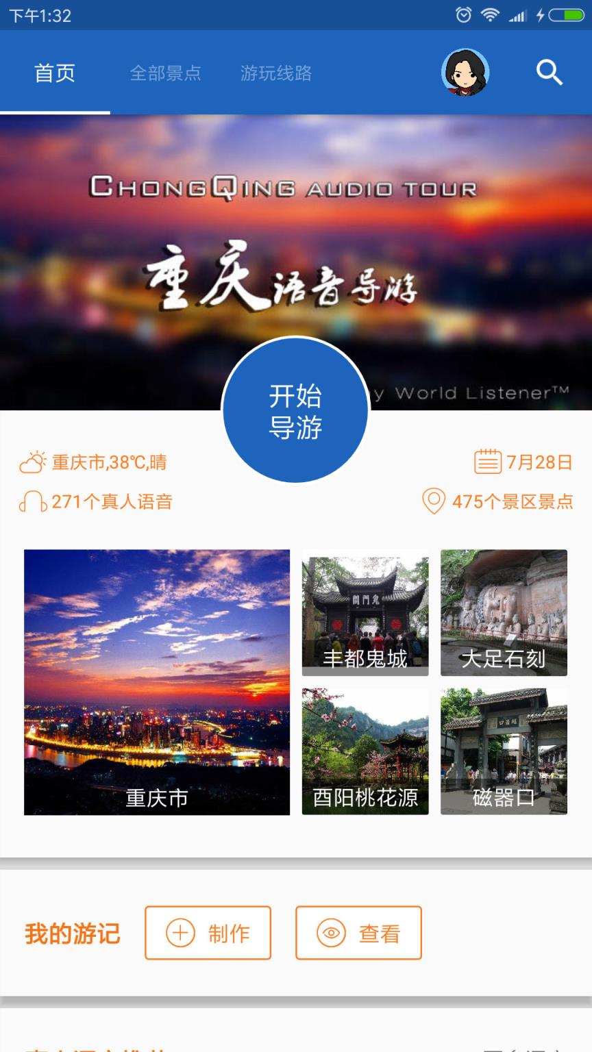 重庆导游app