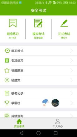 安全教育考试app
