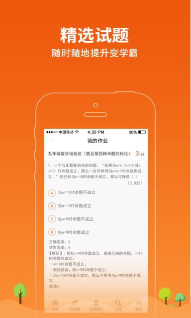 学习8家长安卓版