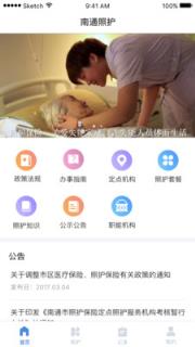 南通照护医保app