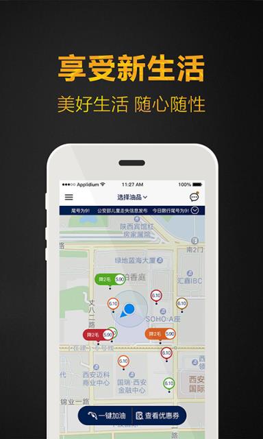 悦享中油app