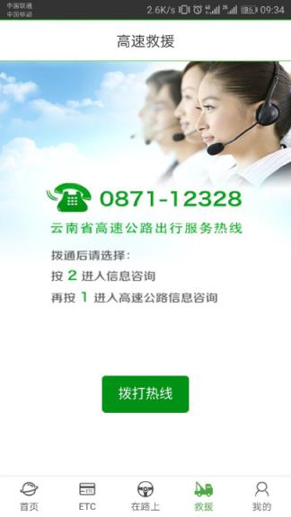 云南高速通2021版