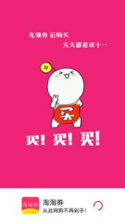 淘淘券购物app