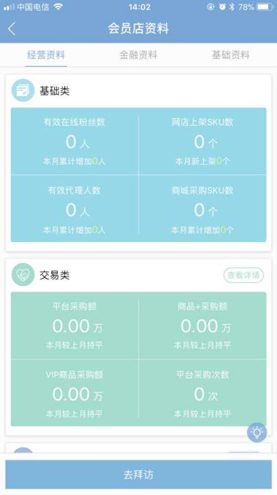 超级经理人app