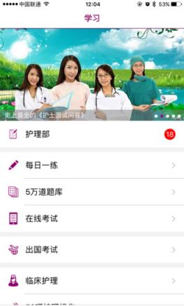 中国护士网app