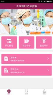 江苏省妇幼app
