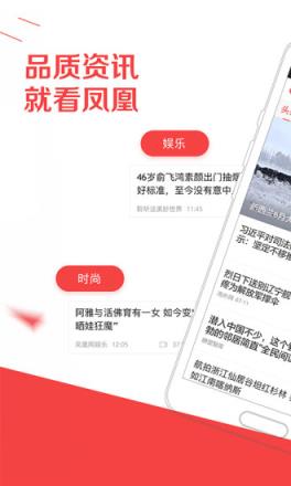 凤凰新闻极速版