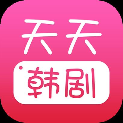 天天韩剧app