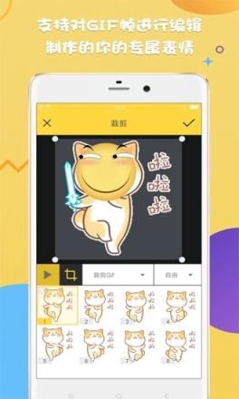 GIF斗图制作App