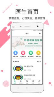 心理云平台app