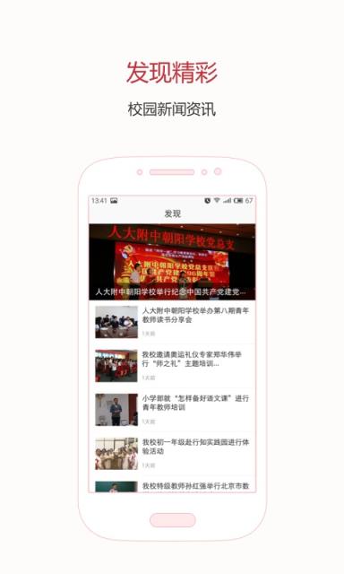 人朝数字校园app