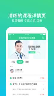 百诺名医汇app