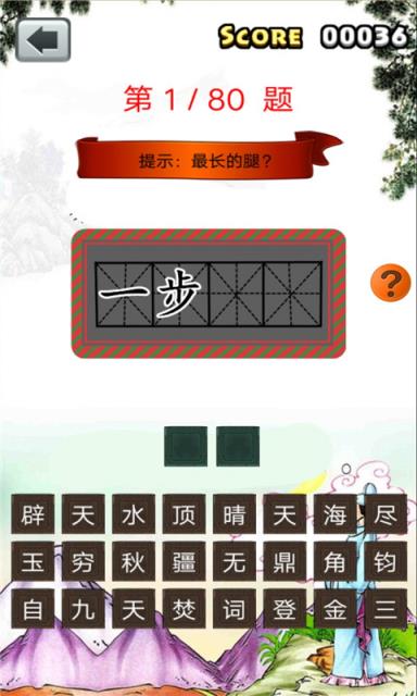 三年级成语填空app