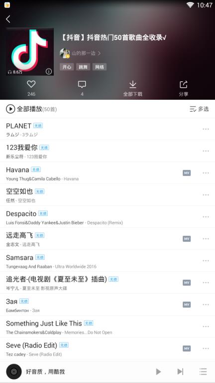 酷我音乐抖音歌曲版