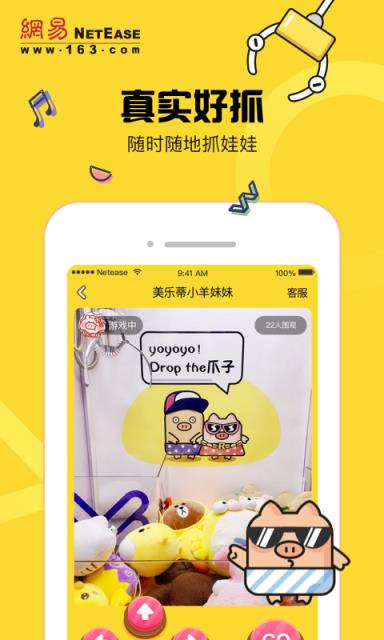 网易抓娃娃app