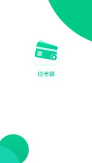信卡袋手机版