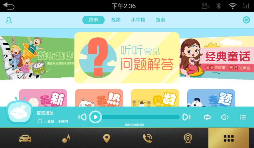 口袋故事HD(车机版)