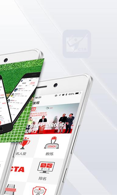 中国网球协会app