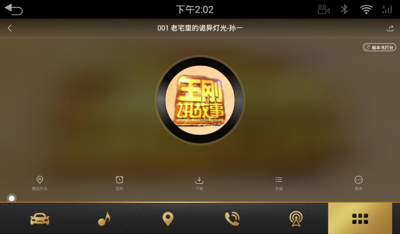 酷我听书车机版