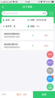 优惠买单店员app