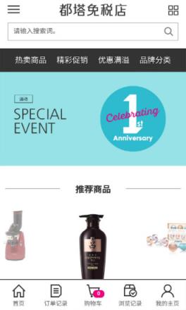都塔免税店app

