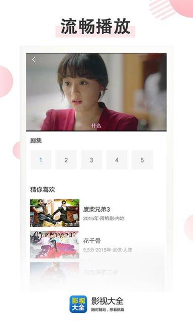 影视大全去广告版