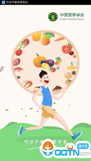 吃动平衡健康体重