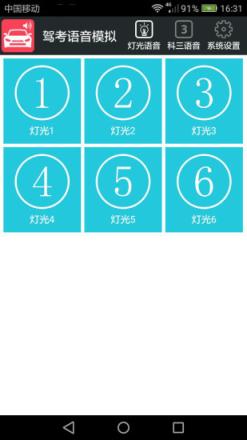 科三语音模拟app