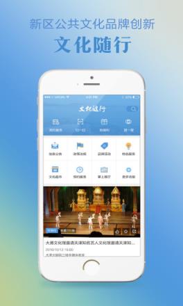 文化随行app