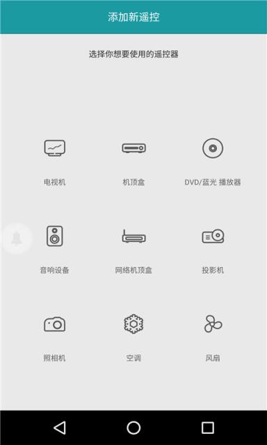 手机空调遥控器安卓版