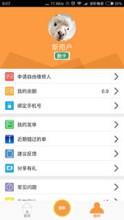 人人维修手机版