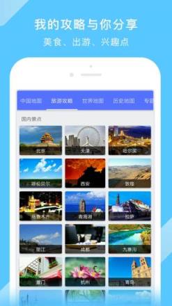 中国电子地图手机版