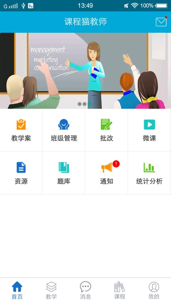 作业猫教师手机版