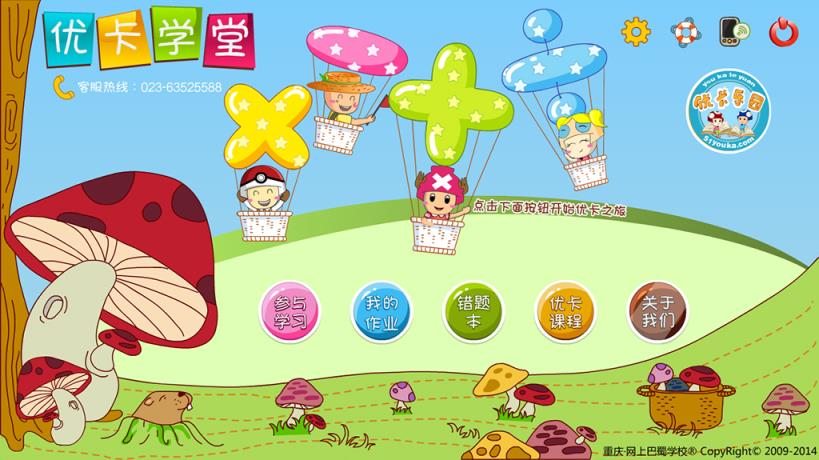 优卡学堂手机版