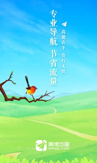 高德顺风车车主端