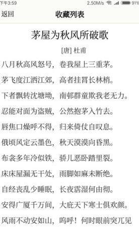 最美诗词APP