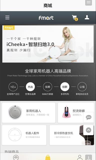 福玛特机器人app