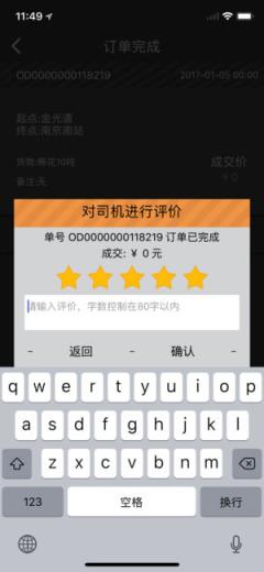 货运宝货主端app