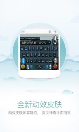 搜狗输入法破解版