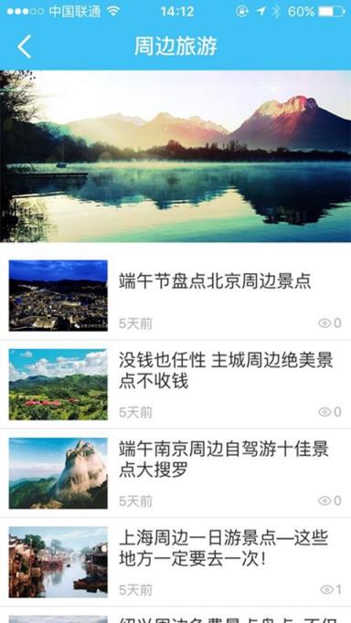 蜘蛛差旅App