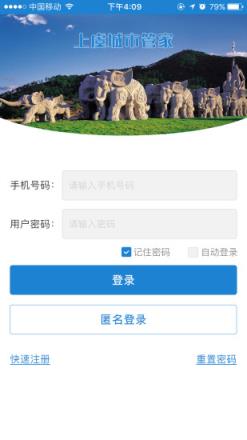 上虞城市管家app