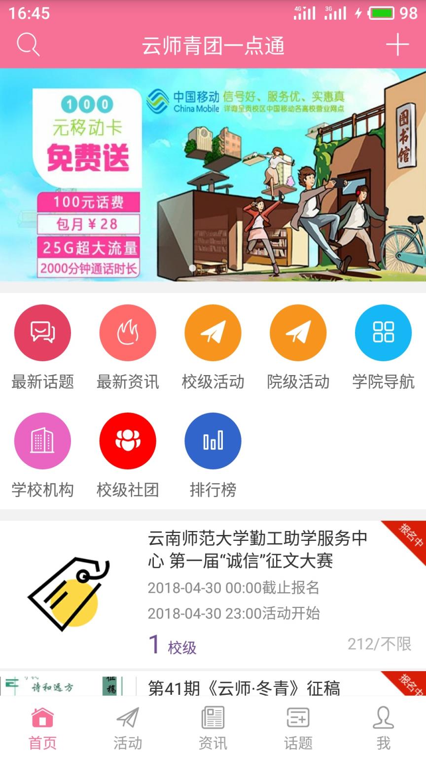 云师青团一点通app