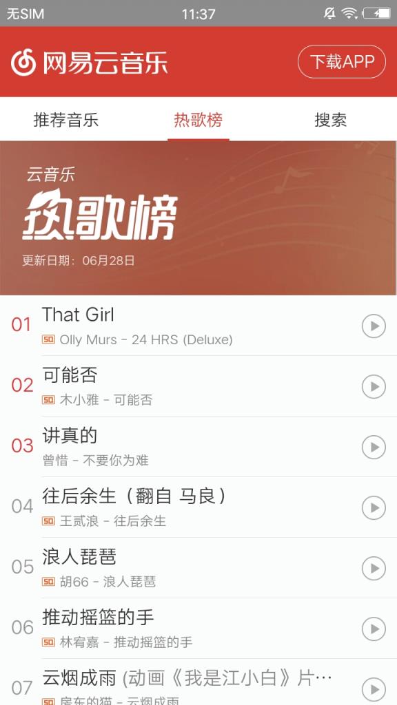 网易云音乐狗app